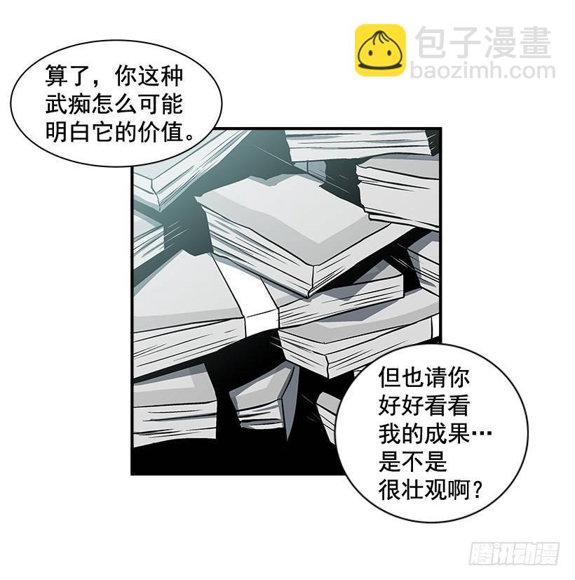 《最强一击》11.前校长 第26页