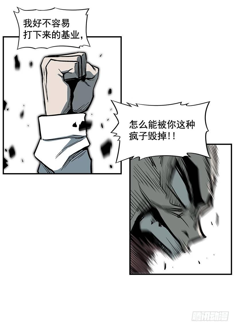 《最强一击》11.前校长 第36页