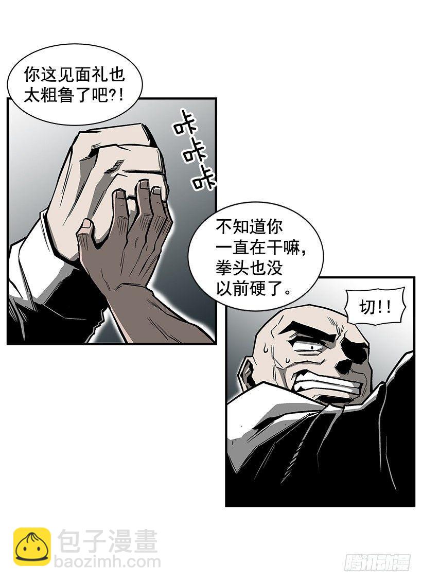《最强一击》11.前校长 第39页