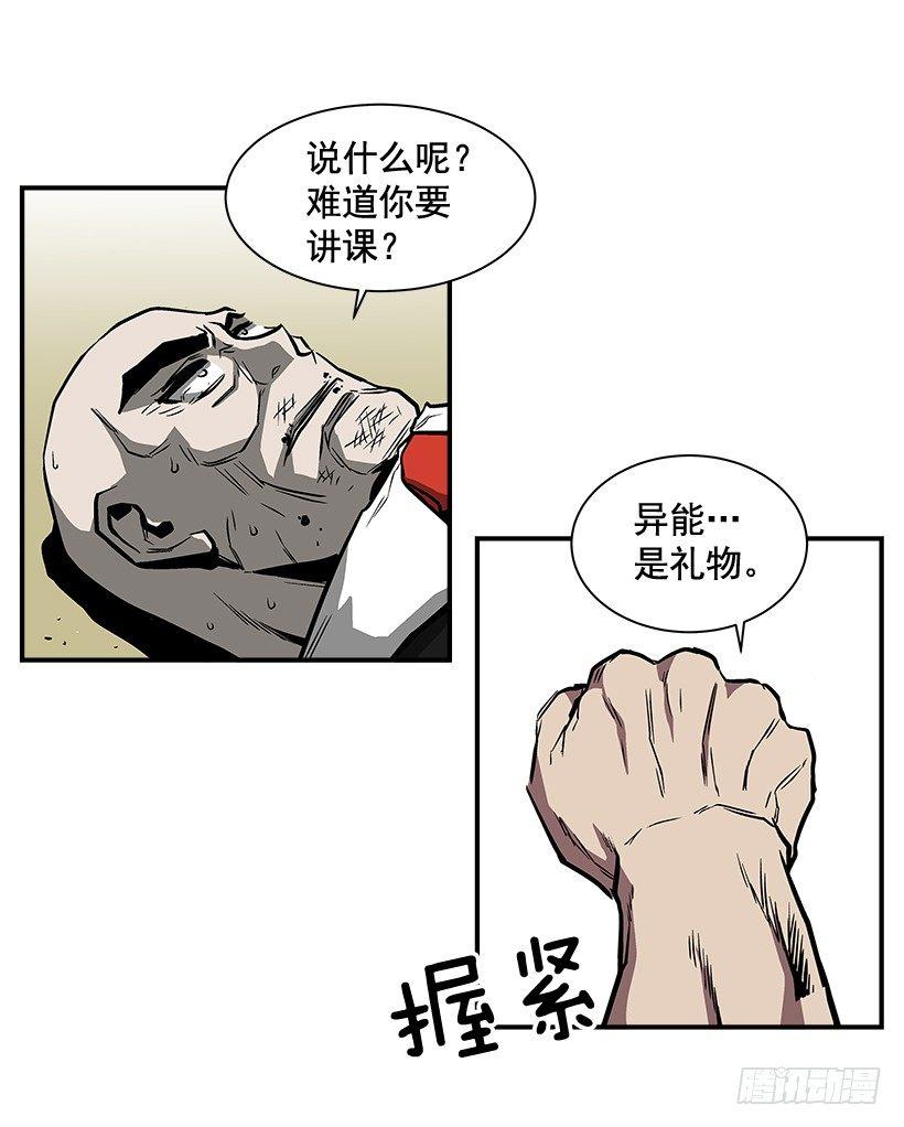 《最强一击》11.前校长 第50页