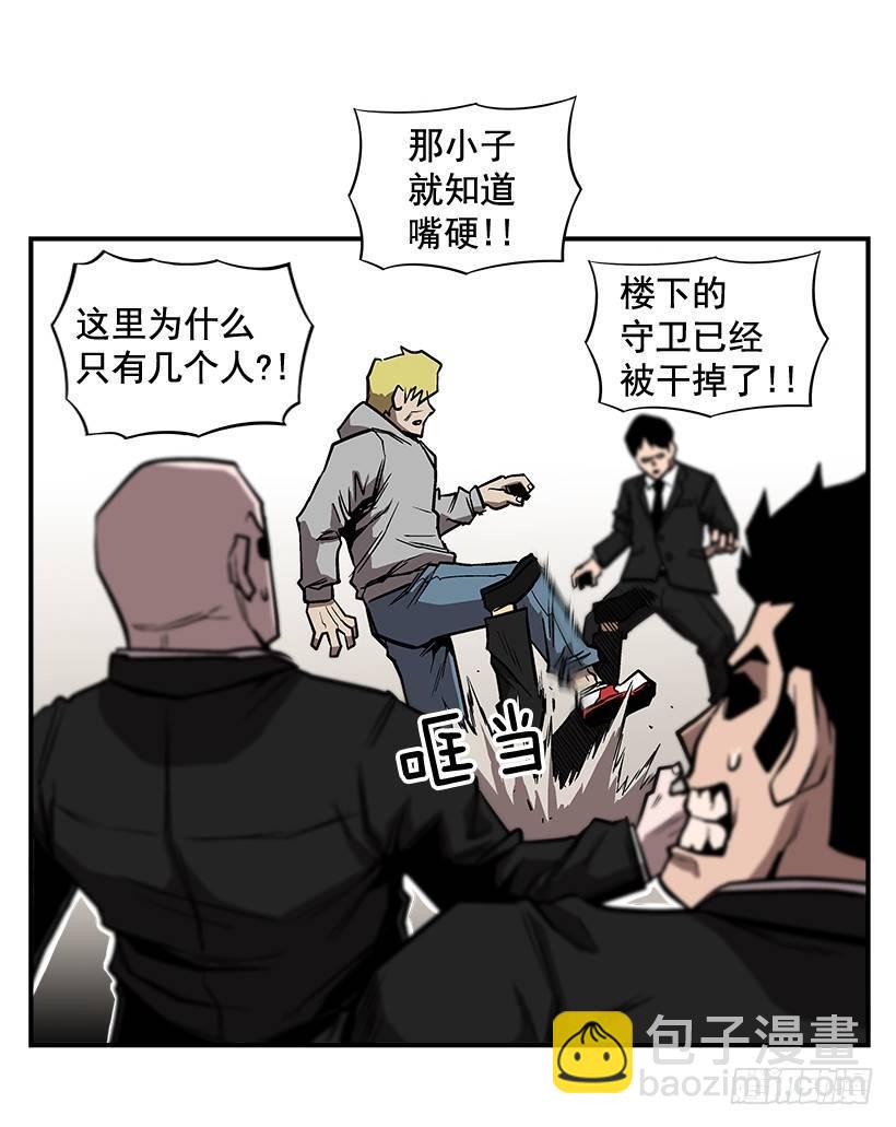 《最强一击》11.前校长 第8页