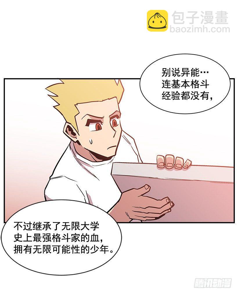 《最强一击》9.动真格了 第11页