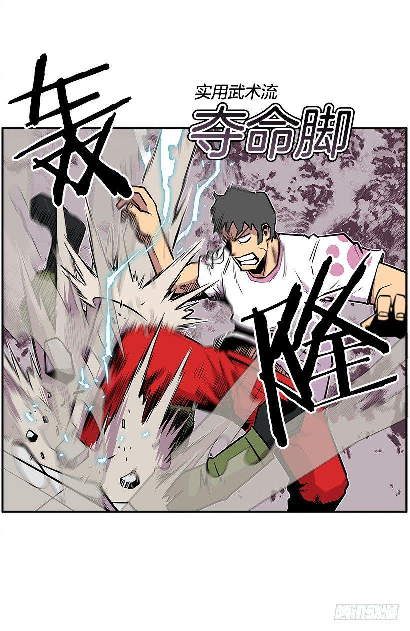 《最强一击》8.觉悟吧 第20页