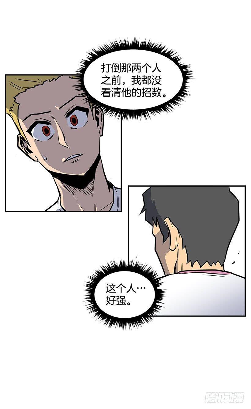 《最强一击》8.觉悟吧 第25页