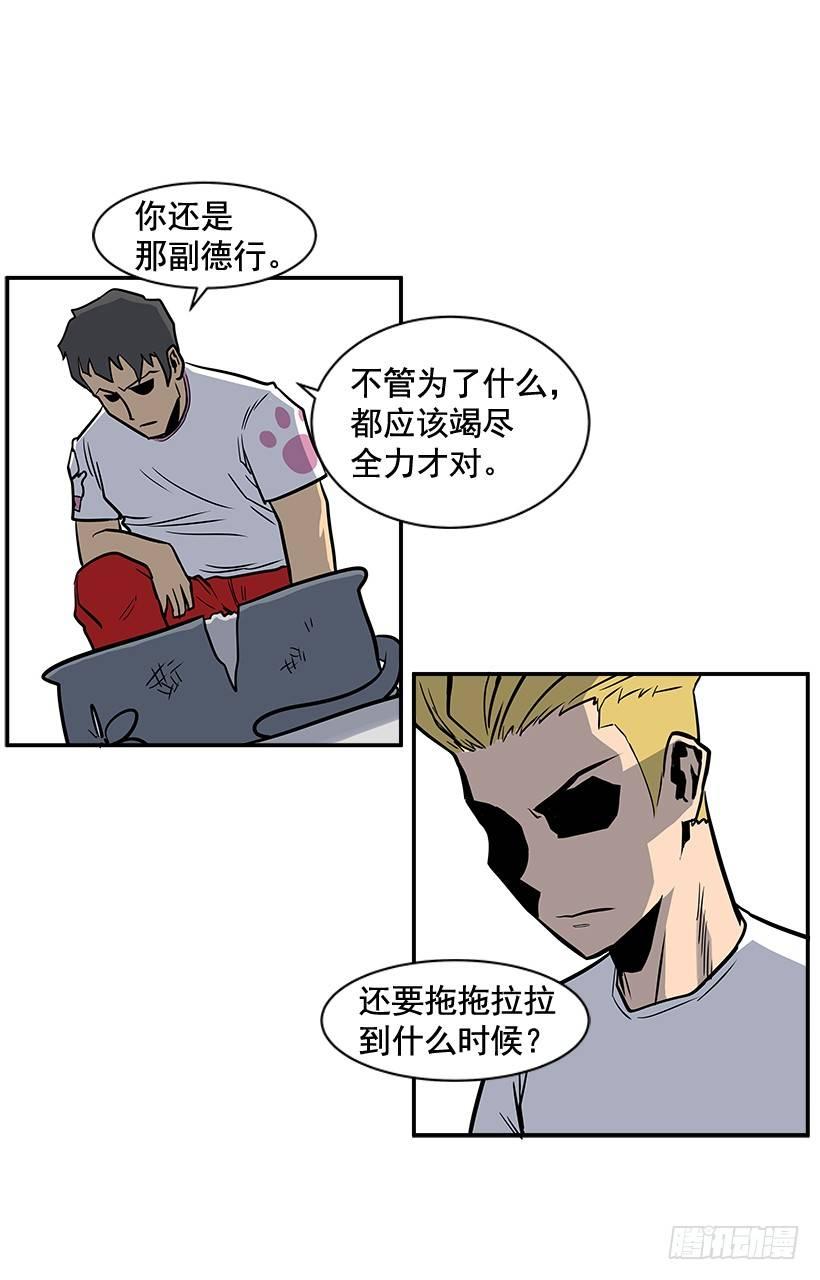 《最强一击》8.觉悟吧 第35页