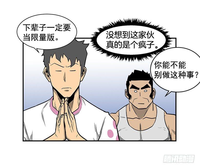 《最强一击》8.觉悟吧 第43页
