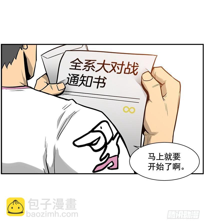 《最强一击》8.觉悟吧 第48页
