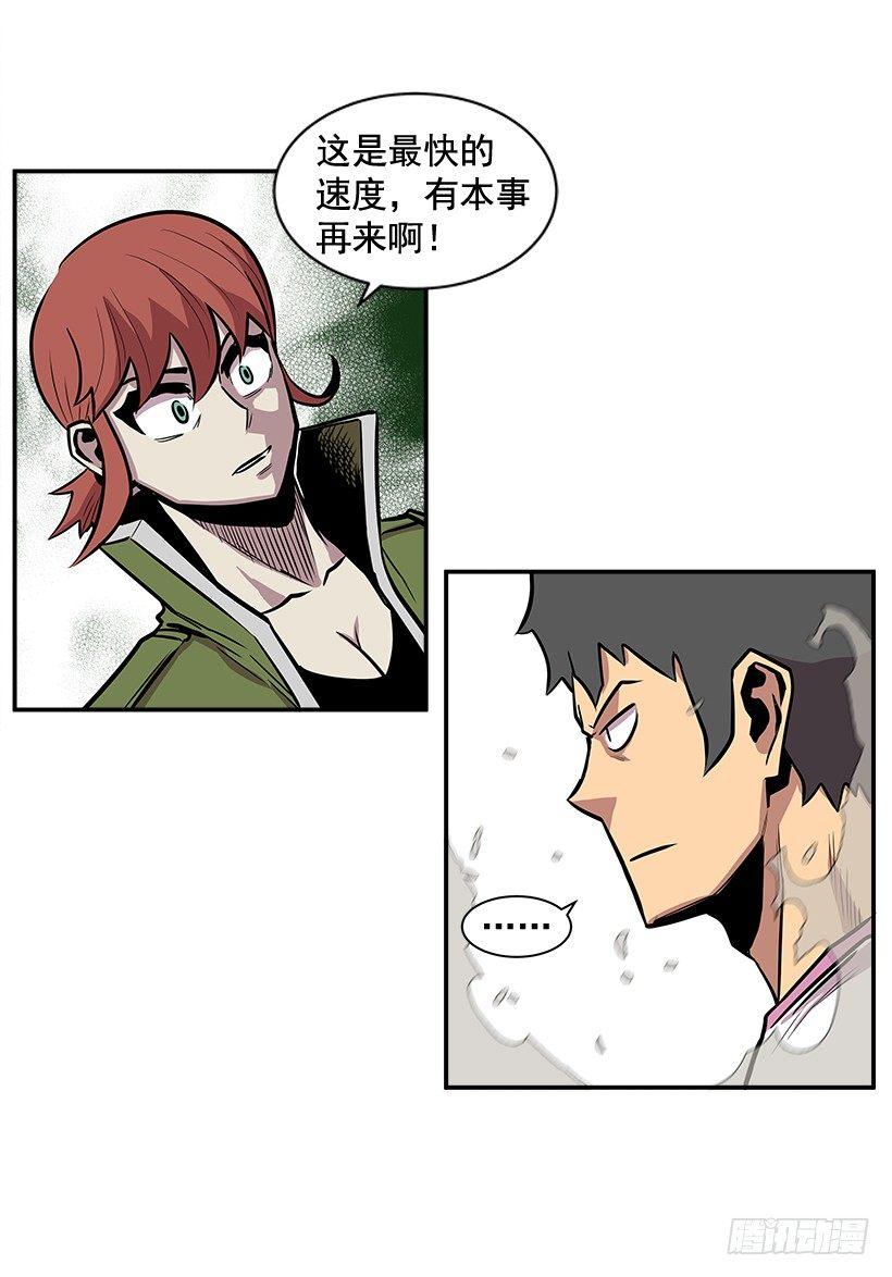 《最强一击》8.觉悟吧 第6页