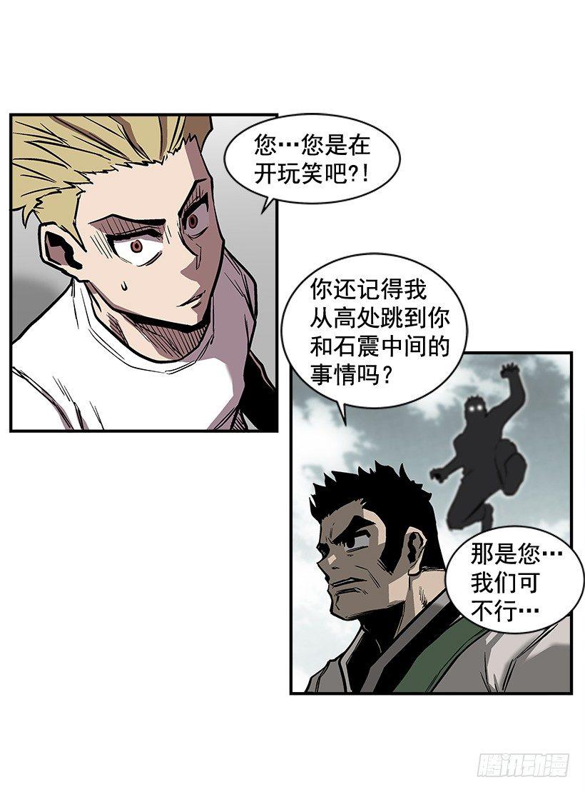 《最强一击》12.答案只有一个 第30页