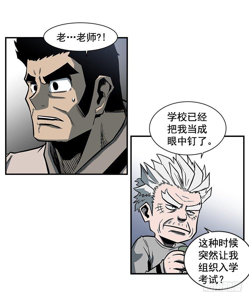 《最强一击》14.入学考试 第11页