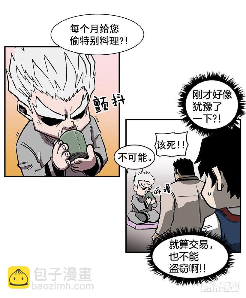 《最强一击》14.入学考试 第15页