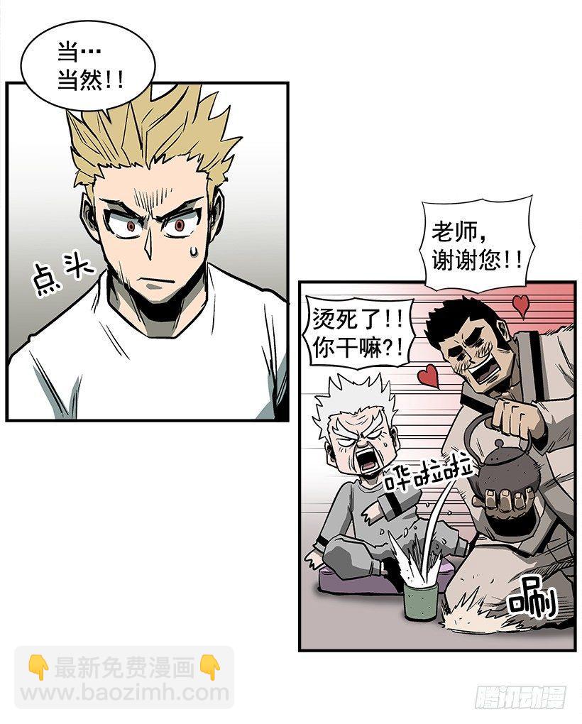 《最强一击》14.入学考试 第27页