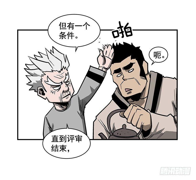 《最强一击》14.入学考试 第28页