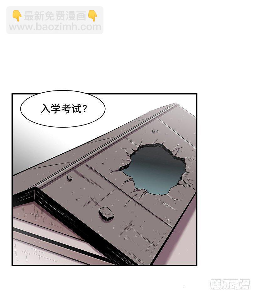 《最强一击》14.入学考试 第2页