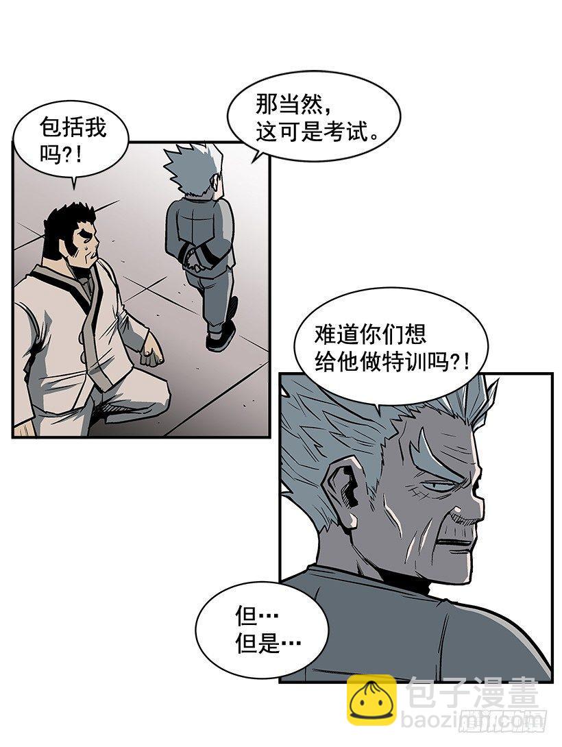 《最强一击》14.入学考试 第30页