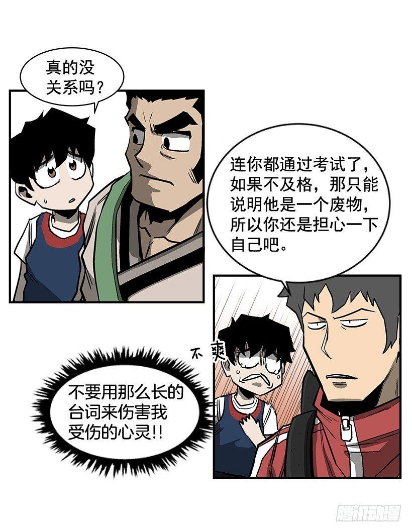 《最强一击》14.入学考试 第35页