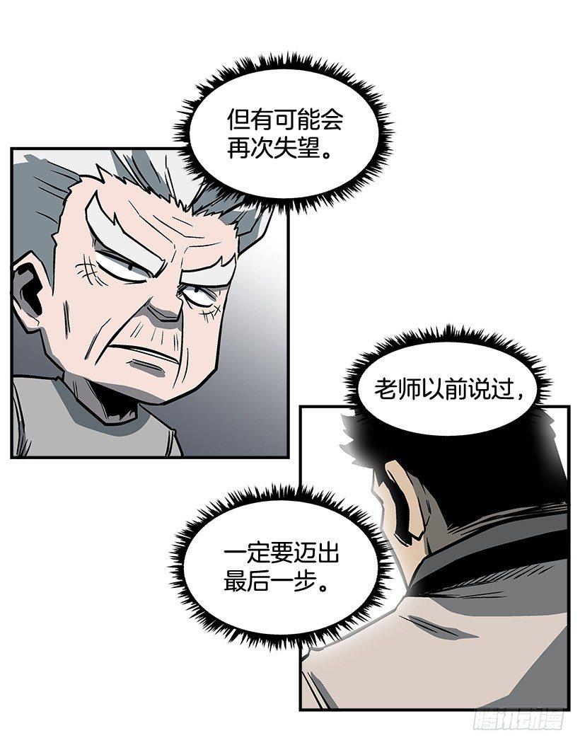 《最强一击》14.入学考试 第38页