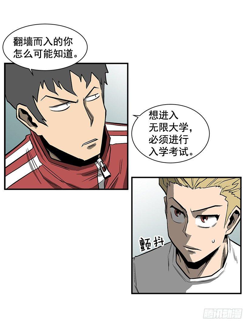 《最强一击》14.入学考试 第3页