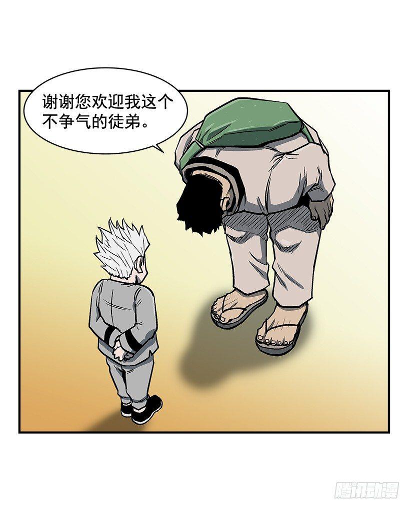 《最强一击》14.入学考试 第43页