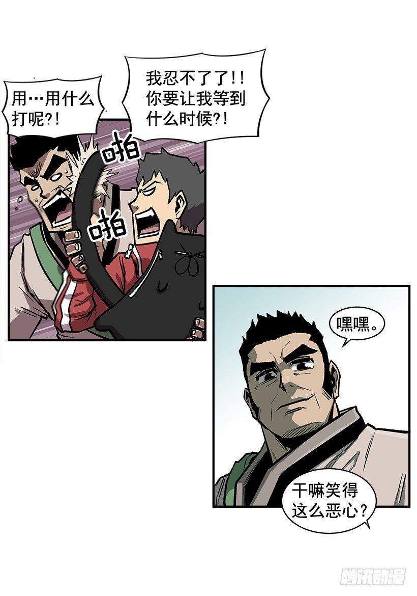 《最强一击》14.入学考试 第47页