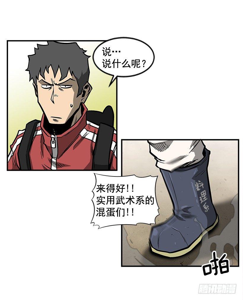 《最强一击》14.入学考试 第49页