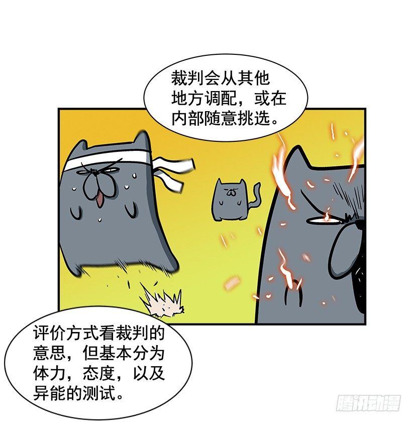 《最强一击》14.入学考试 第4页