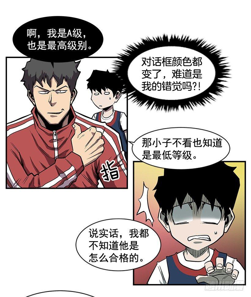 《最强一击》14.入学考试 第6页