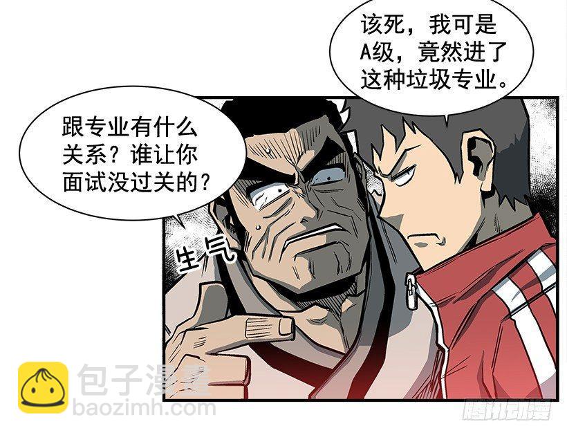 《最强一击》14.入学考试 第8页