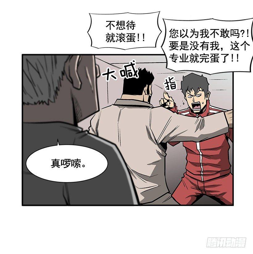 《最强一击》14.入学考试 第9页