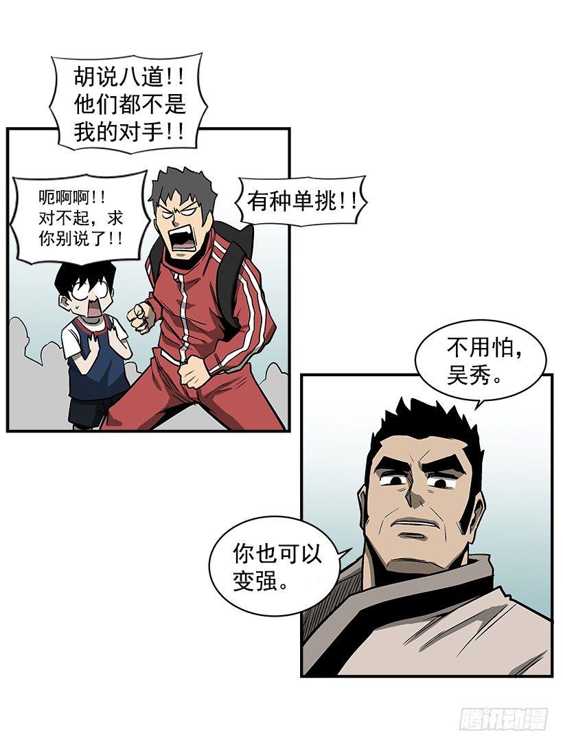 《最强一击》15.又打起来了 第31页