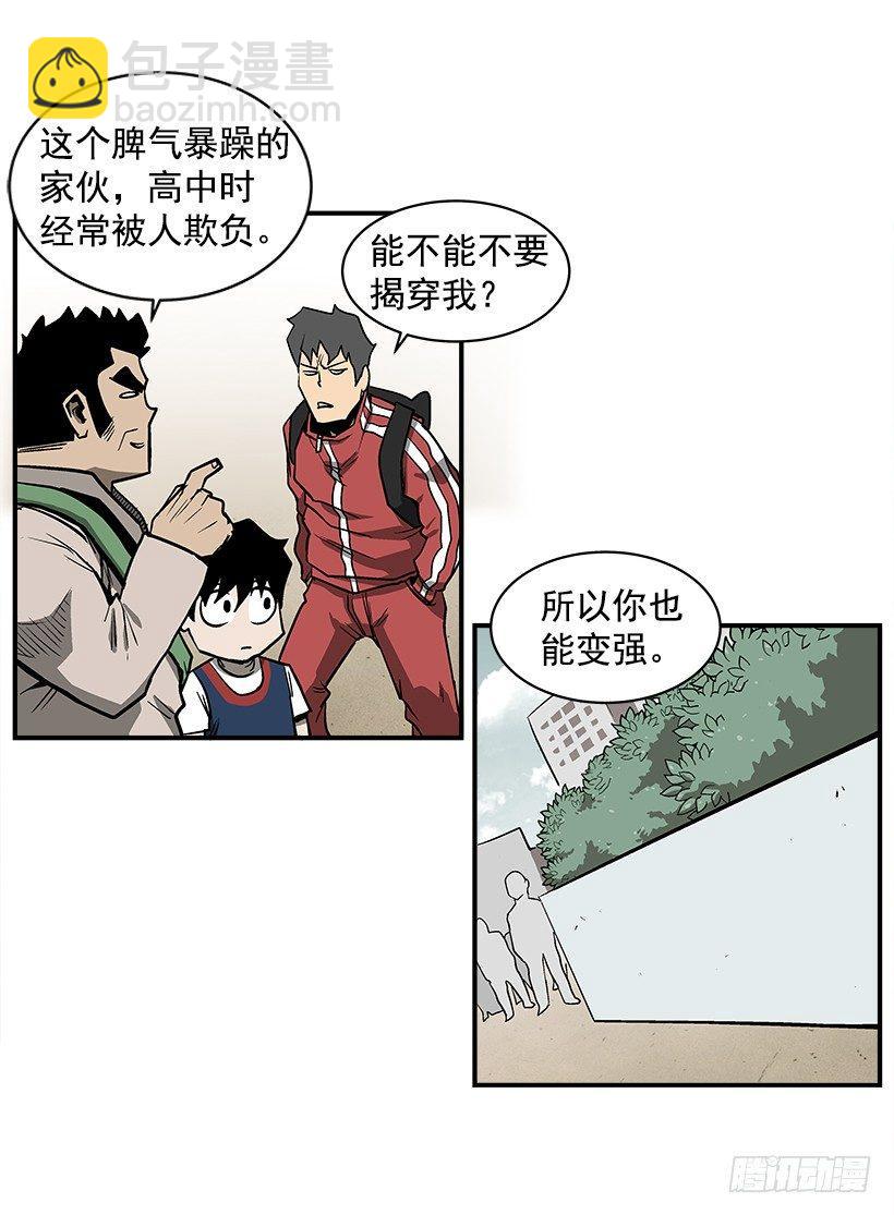 《最强一击》15.又打起来了 第33页