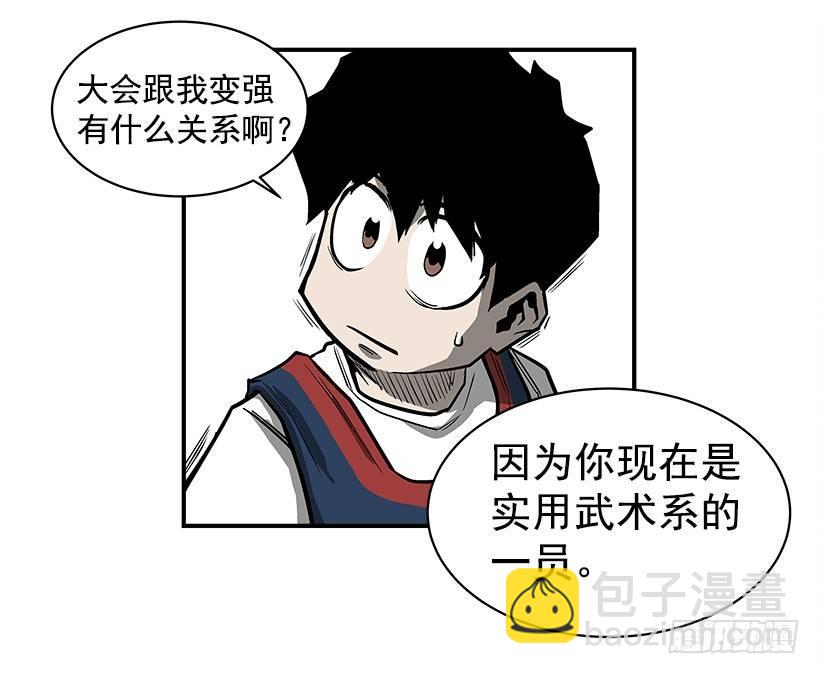 《最强一击》15.又打起来了 第36页