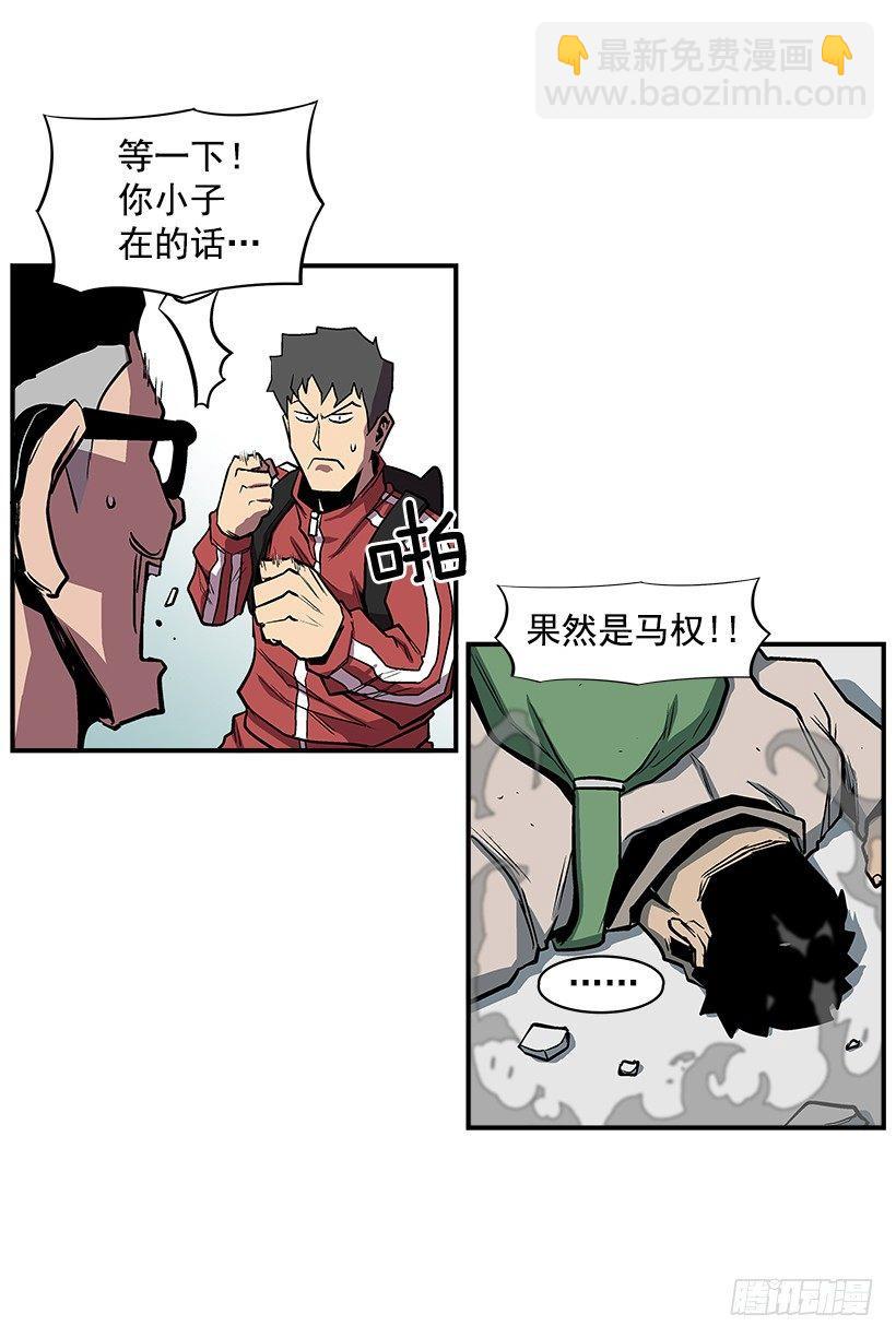 《最强一击》15.又打起来了 第46页
