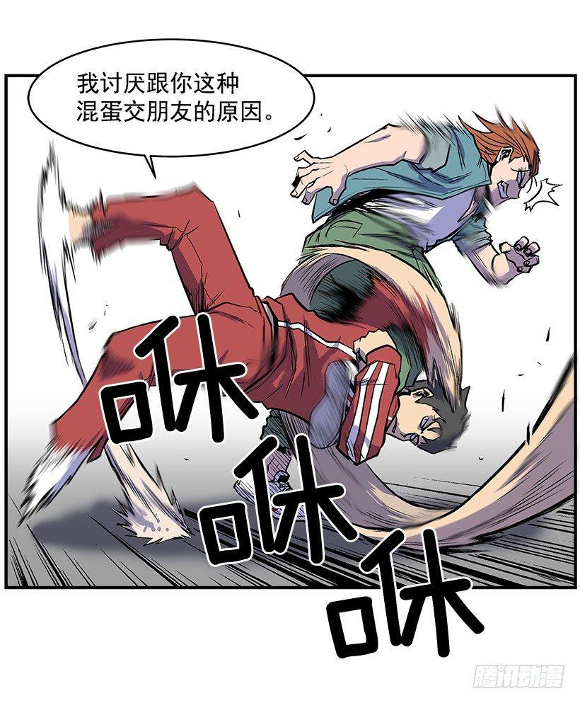 《最强一击》19.不要多管闲事 第19页