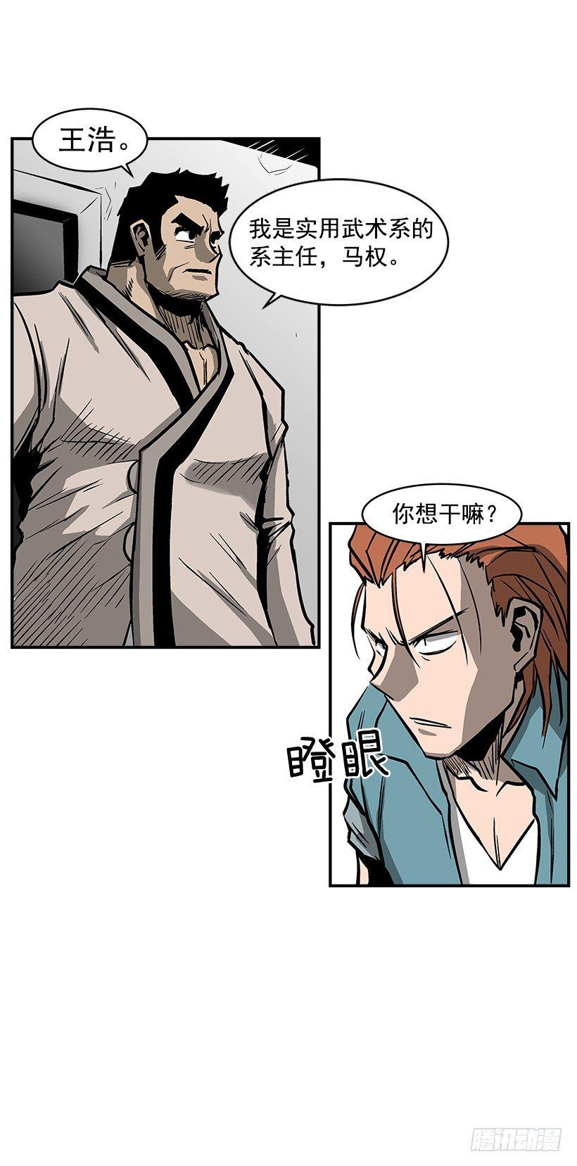 《最强一击》19.不要多管闲事 第25页