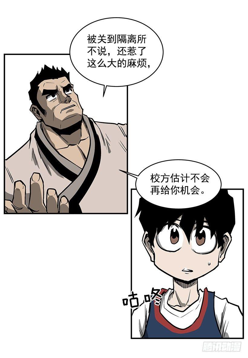 《最强一击》19.不要多管闲事 第28页