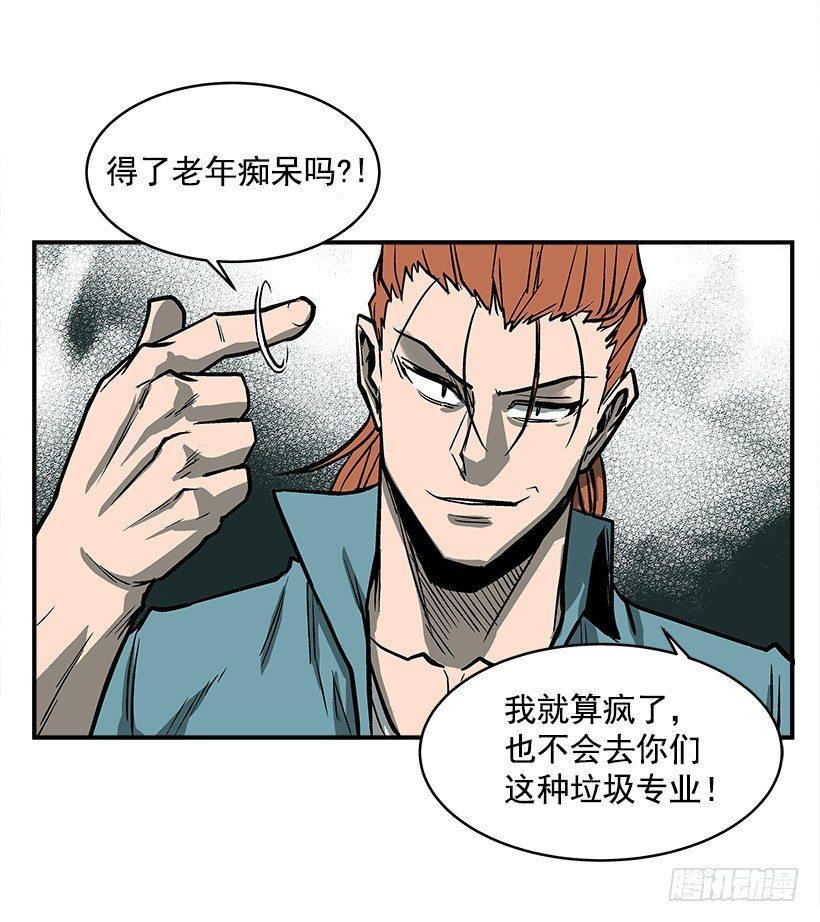 《最强一击》19.不要多管闲事 第31页