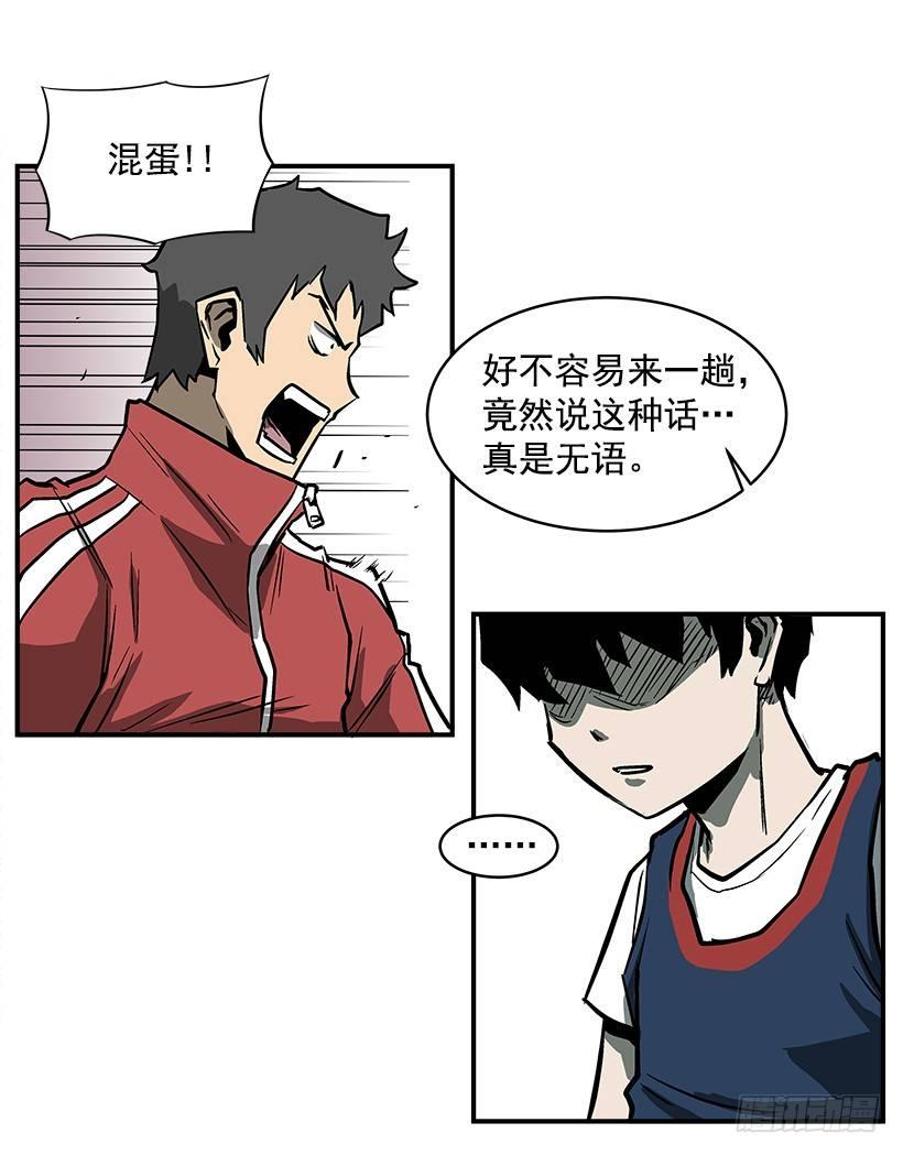 《最强一击》19.不要多管闲事 第32页