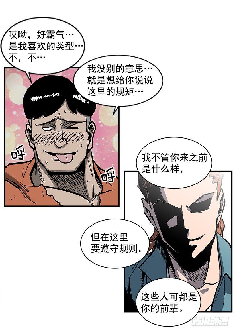 《最强一击》16.新人 第30页