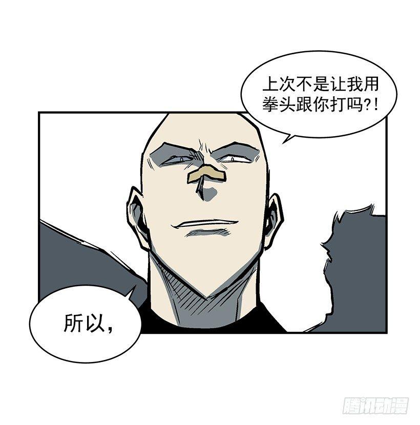 《最强一击》21.学长的威严 第13页