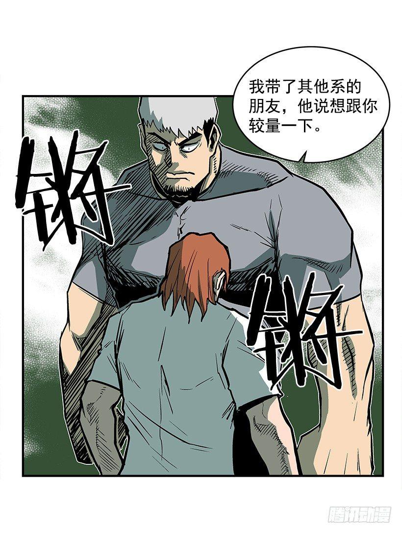 《最强一击》21.学长的威严 第14页