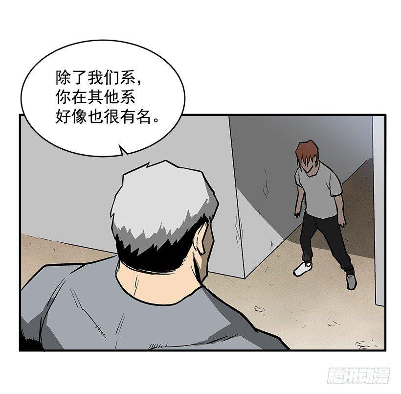《最强一击》21.学长的威严 第15页
