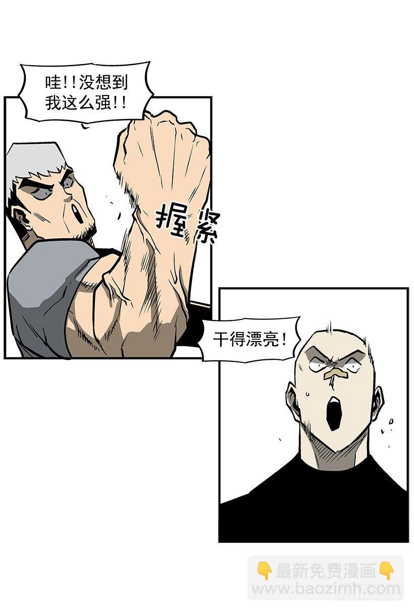 《最强一击》21.学长的威严 第27页