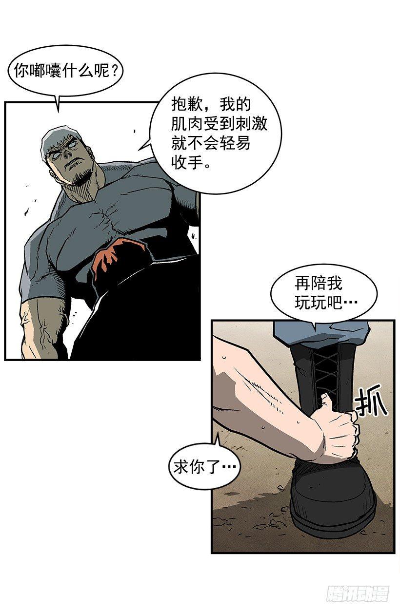 《最强一击》21.学长的威严 第32页