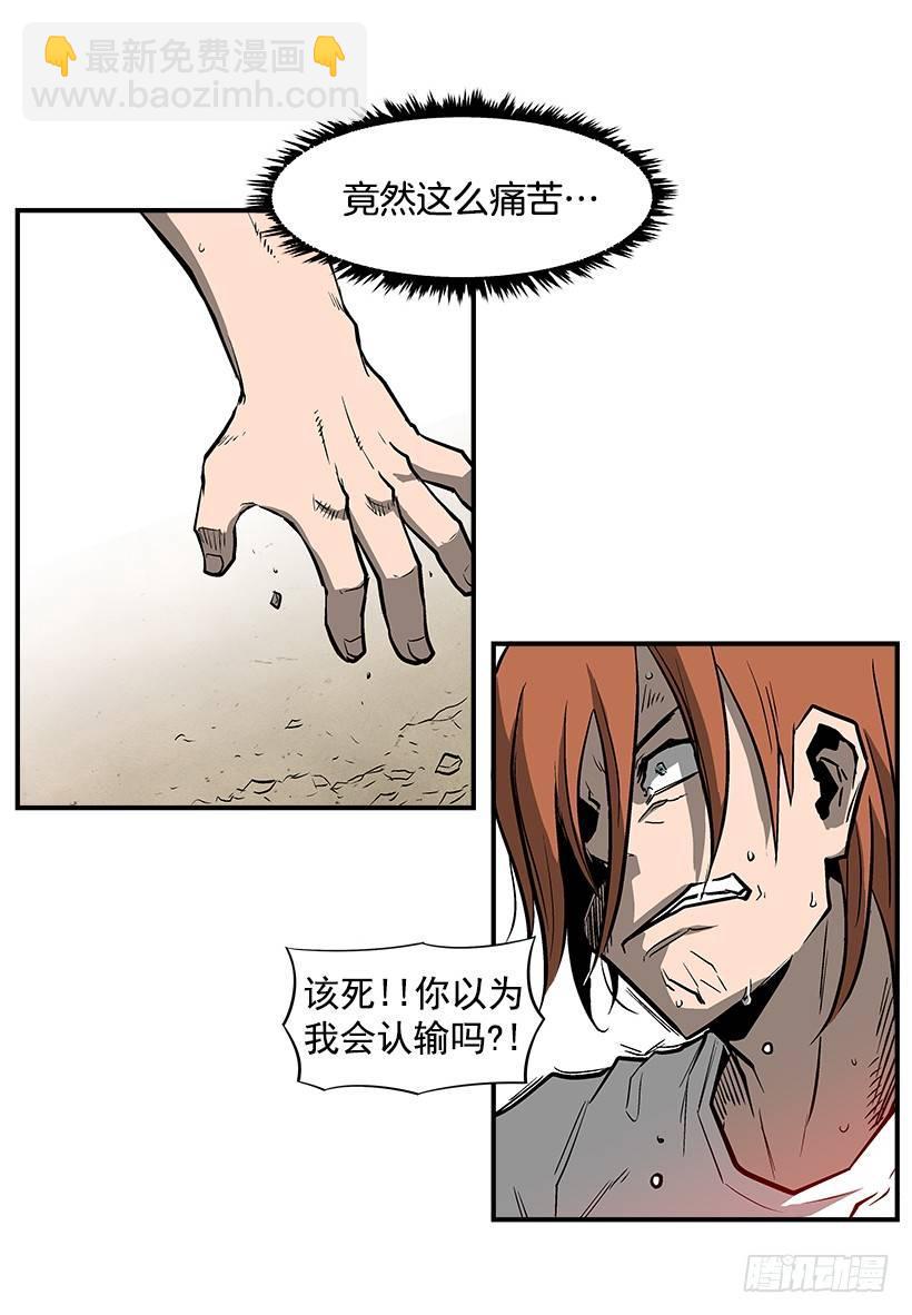 《最强一击》21.学长的威严 第5页