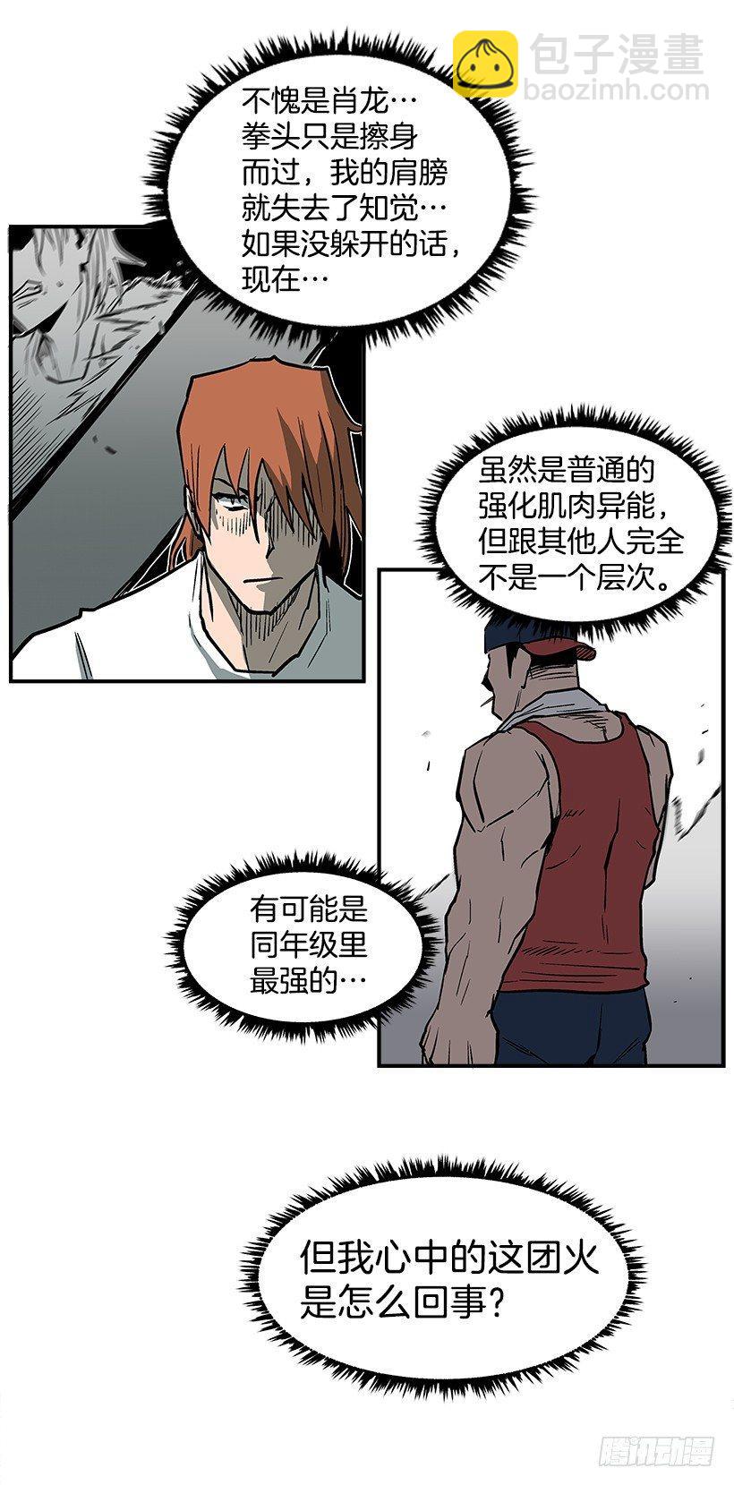 《最强一击》22.收手吧 第15页