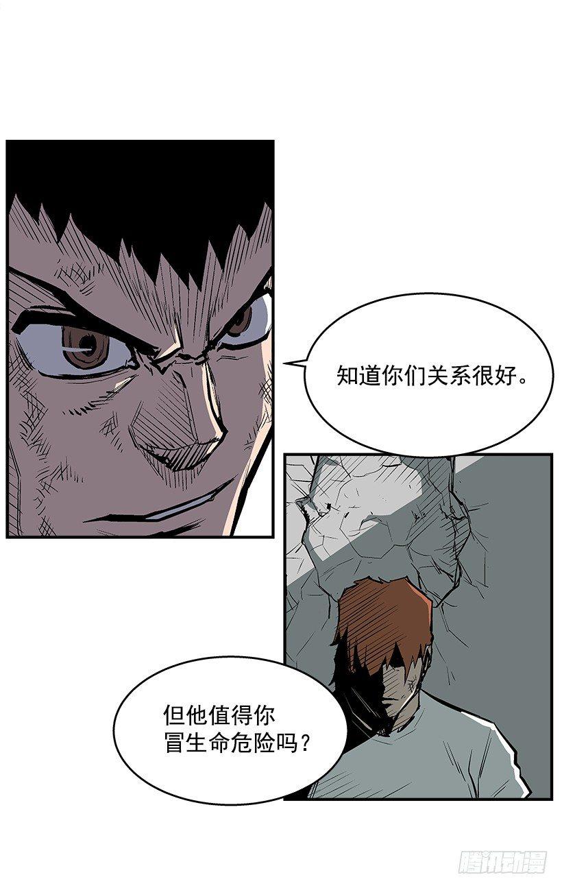 《最强一击》23.绝不会丢下朋友 第22页