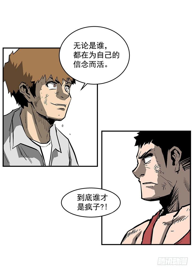 《最强一击》23.绝不会丢下朋友 第27页