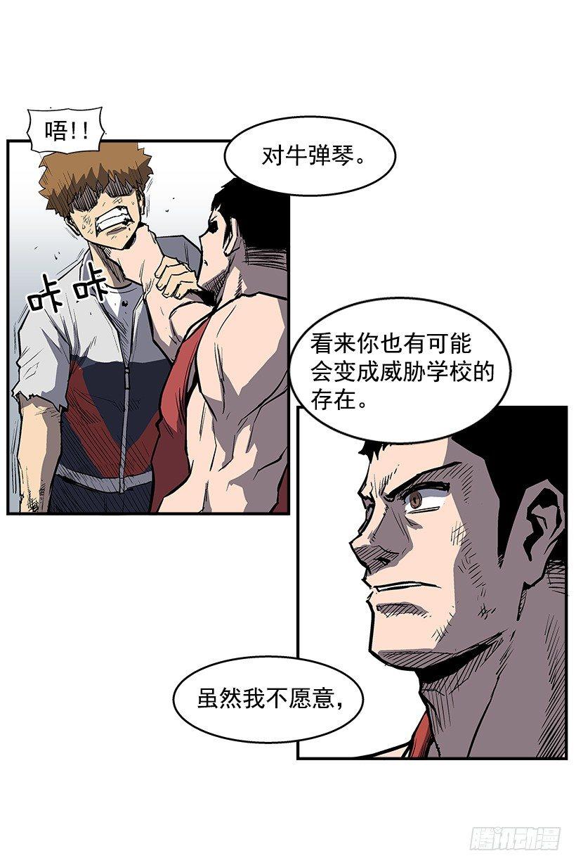 《最强一击》23.绝不会丢下朋友 第36页