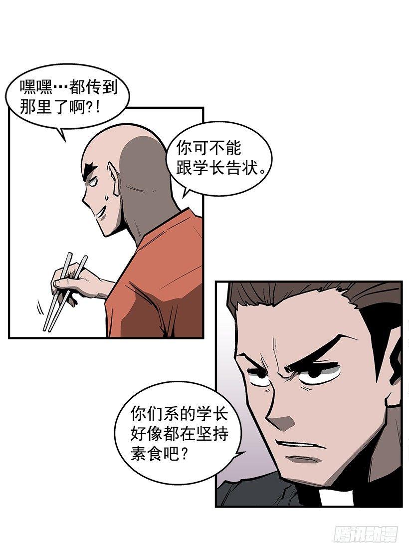 《最强一击》26.学校要变天了 第14页